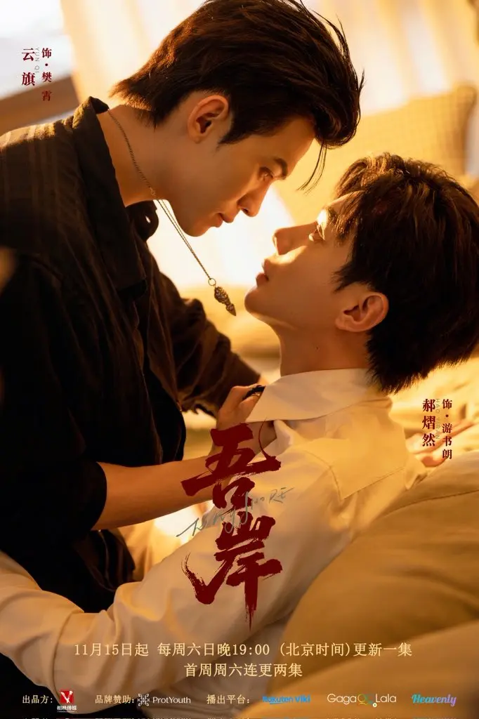 双男主泰剧《吾岸番外》全集免费看-2026泰国剧《吾岸番外》高清1080P-无删减在线播放资源