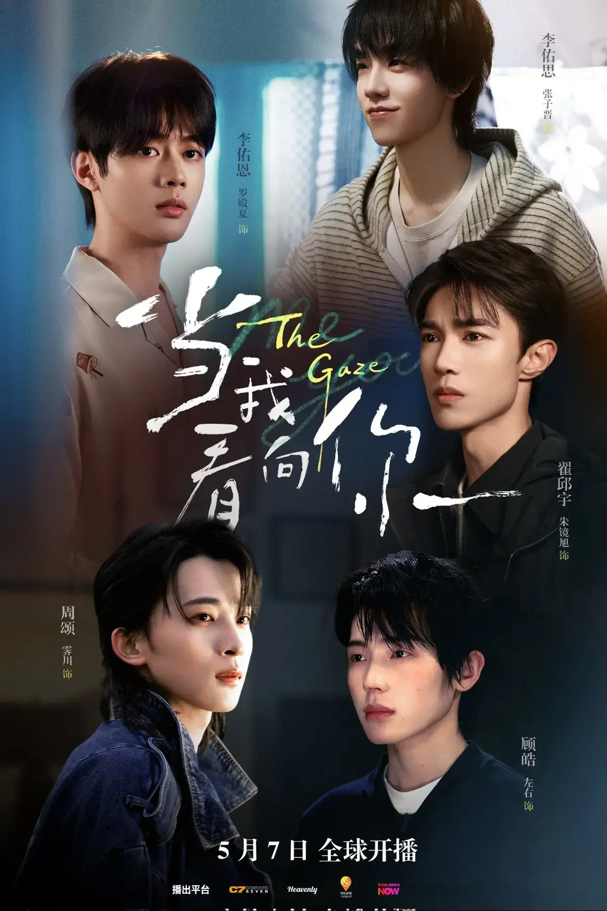 《当我看向你》1080P无广告完整版-2026热播双男主短剧《当我看向你》高清全集免费看