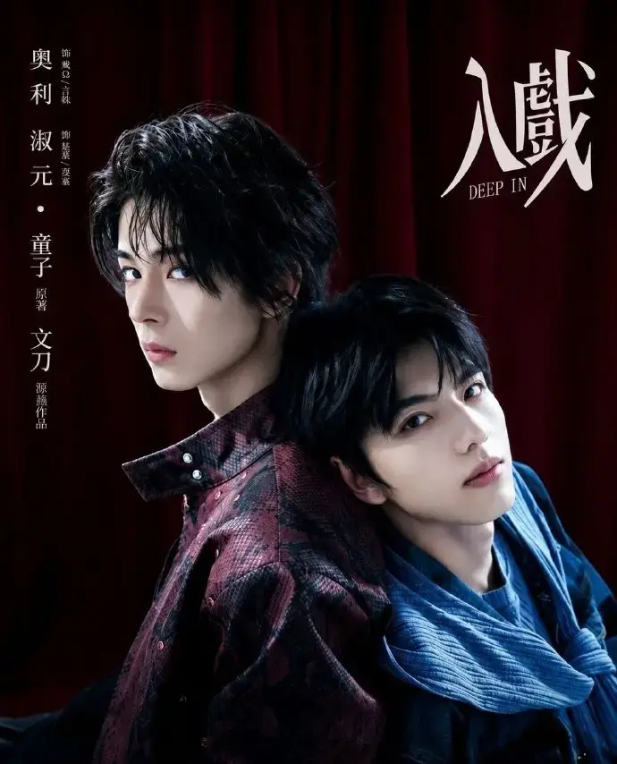 《入戏》全集超清免费观看无广告-双男主腐剧《入戏》4K完整版在线播放-入戏全网同步高清资源