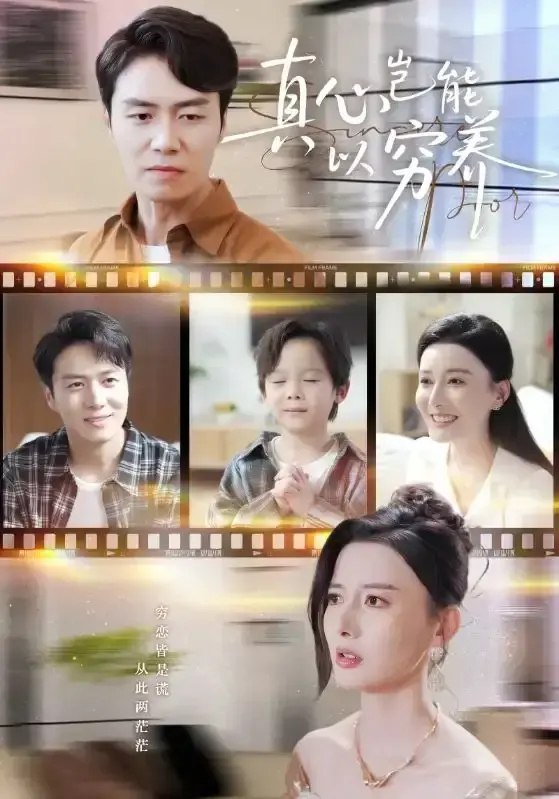 《真心岂能以穷养》全70集免费观看-HD高清无删减短剧-夸克网盘资源分享-穷街陋巷纸醉金迷爱恨情仇
