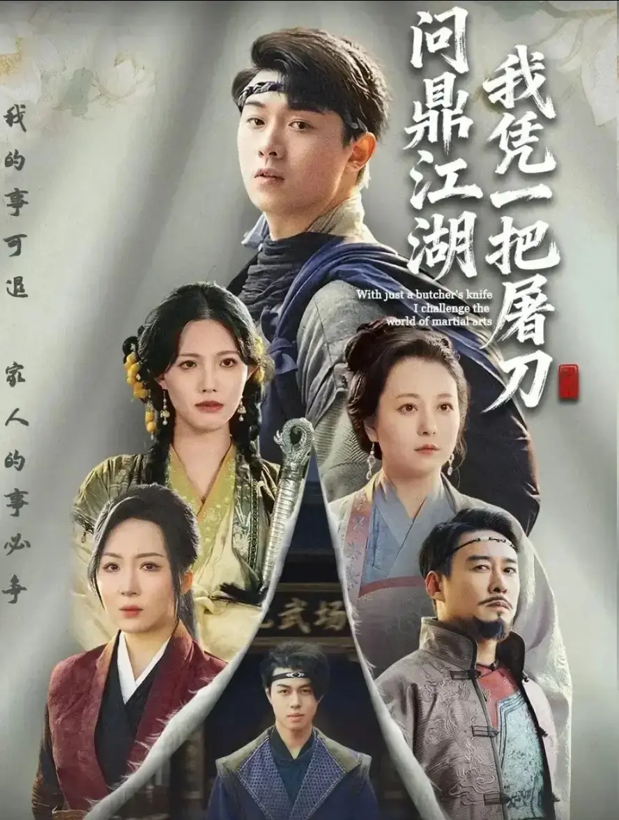 《开局一把屠刀我横扫江湖》全62集免费观看_短剧完整版高清资源_江湖热血剧全集未删减在线看