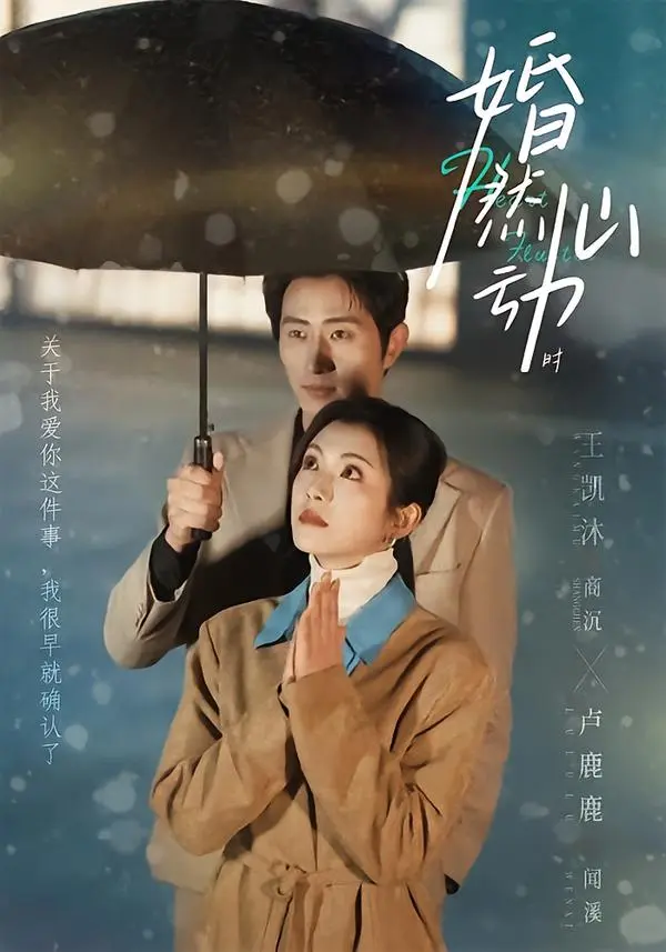 《婚然心动时》短剧全季无删减在线看-高清完整版免费资源《婚然心动时》-网盘免费下载观看