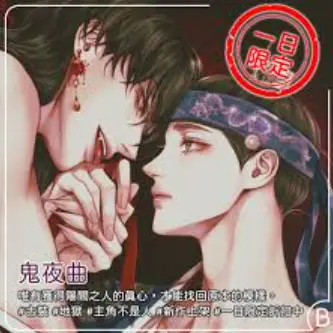 《鬼夜曲》台版漫画HD高清画质-无删减版免费阅读《鬼夜曲》-夸克/迅雷网盘下载-鬼夜曲人性深渊解读