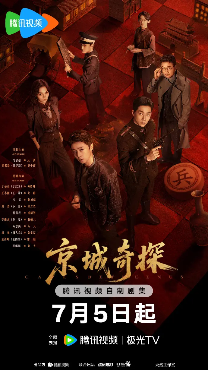 《京城奇案》-国产剧京城奇案全集免费在线观看-HD高清无广告播放-大陆剧全集资源