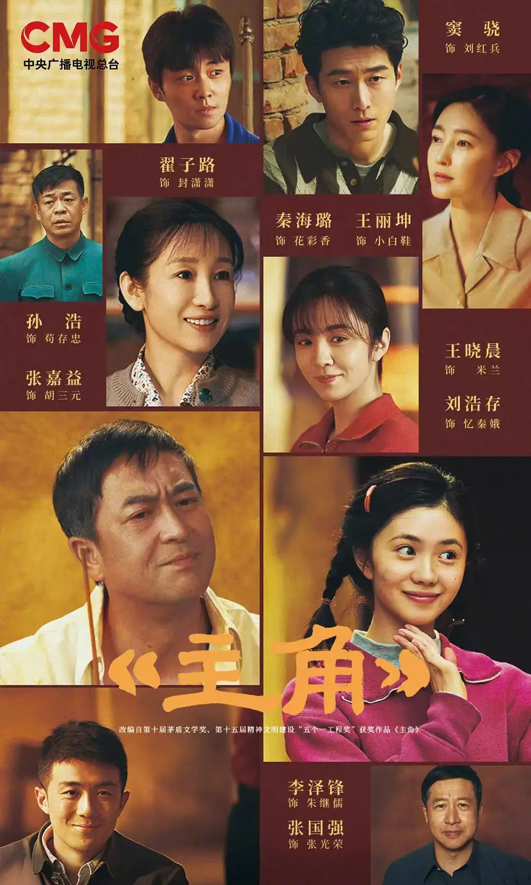 《主角》2026热播电视剧全集免费看-主角高清完整版在线观看-无广告播放主角剧情介绍