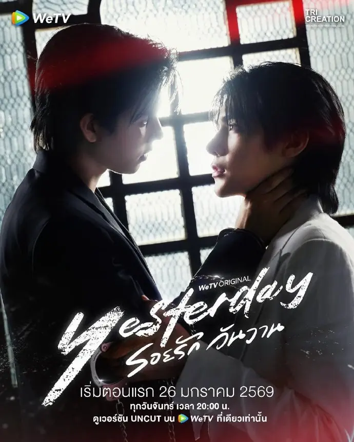 昨天《yesterday》全集中字无删减在线观看-热门双男主泰剧昨天高清免费播放-昨天BL短剧超甜剧情介绍