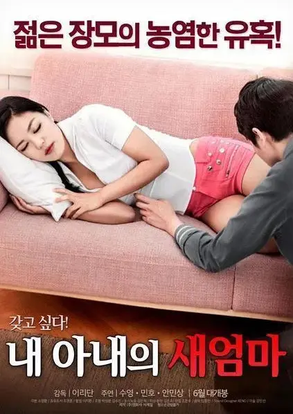 《我妻子的新妈妈》1080P高清无删减在线播放-永久免费观看全集资源-家庭秘恋三人命运博弈