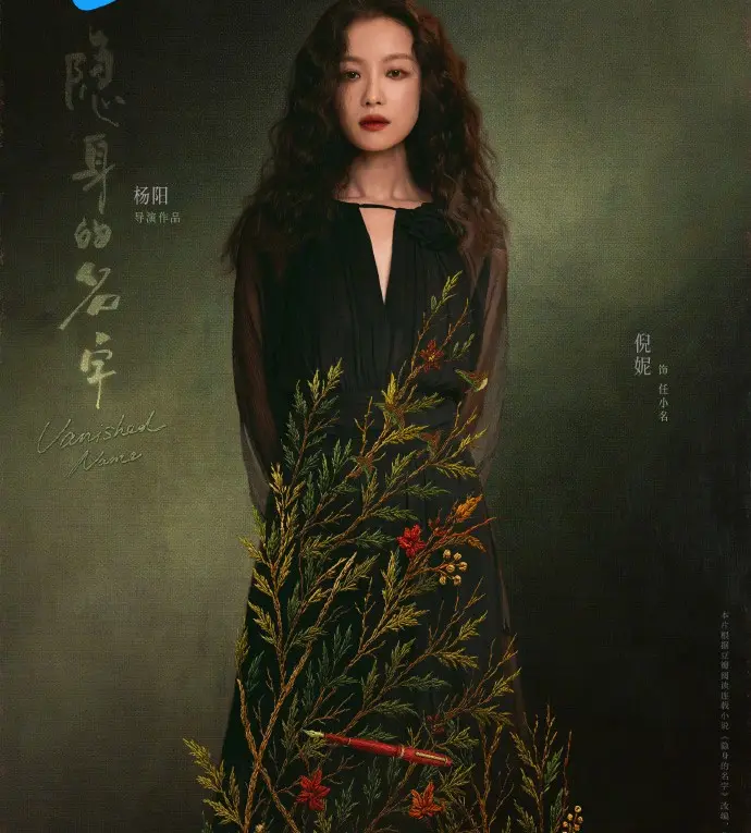 《隐身的名字》全剧集高清资源-2026倪妮《隐身的名字》无删减在线看-1080P超清画质免费观看-中文字幕完整版