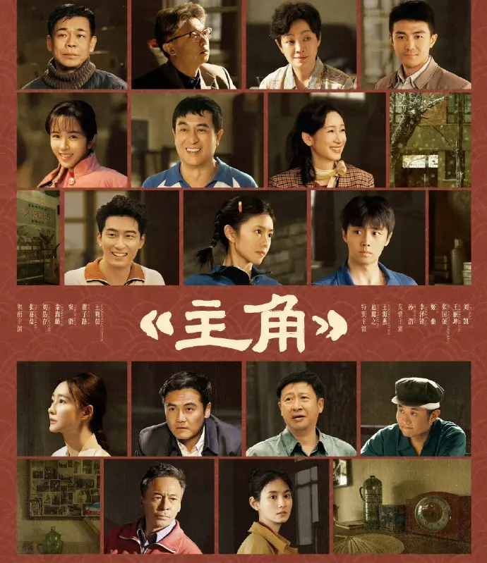 《主角》1-9集全季免费观看-《主角》国语版无广告在线播放-主角电视剧1080P高清完整版