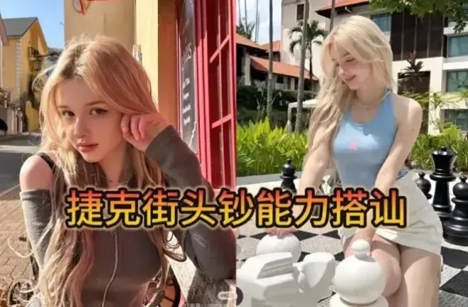 《捷克街头》2026无删减版HD高清在线观看-捷克街头搭讪全集无删减版免费播放-捷克街头系列纪录片中文字幕高清资源