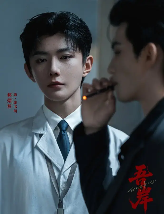 《吾岸》全15集未删减版在线观看-2025年爆款双男主短剧《吾岸》HD高清播放-吾岸全集免费观看无广告
