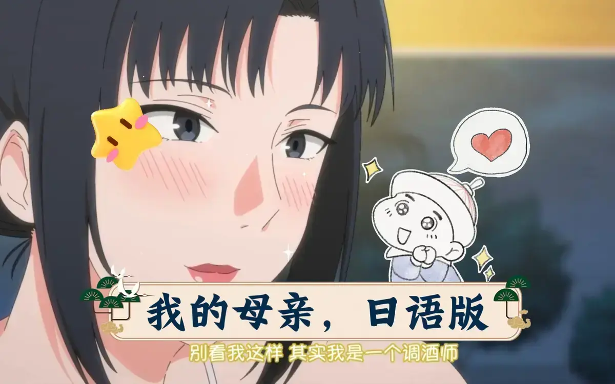 动漫《我的妈妈》1080P高清无广告播放-《我的妈妈》国语中字完整版-我的妈妈全季同步更新在线看