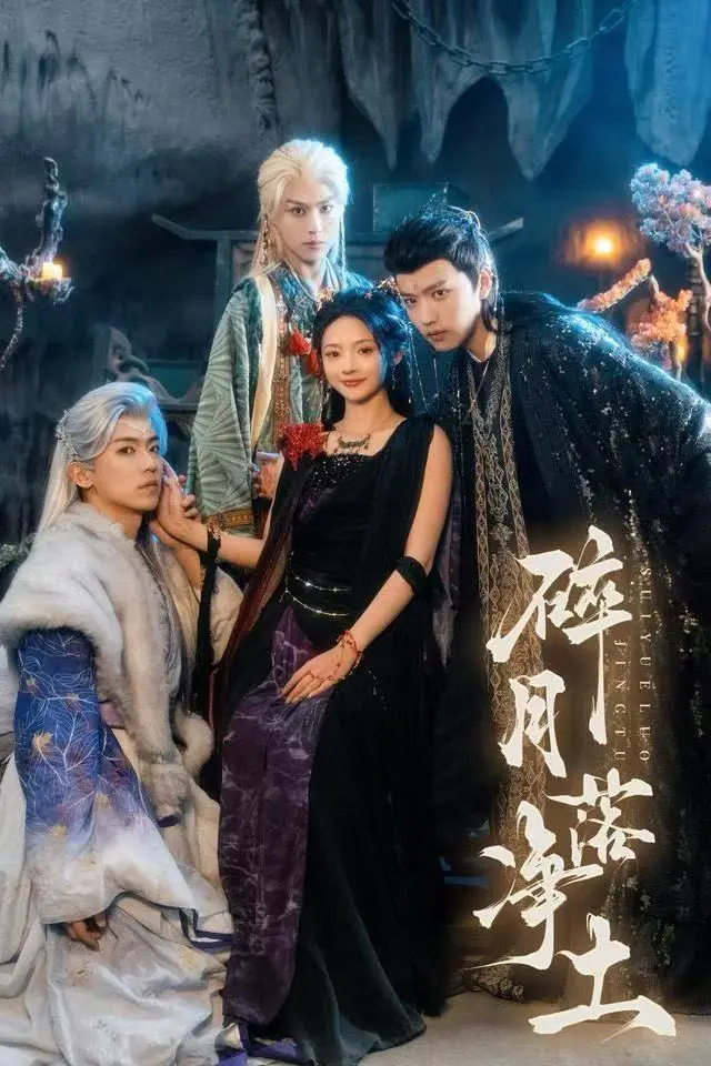 《碎月落净土》高分短剧免费在线观看-全集无广告4K未删减版-碎月落净土1080P超清中字HD完整合集