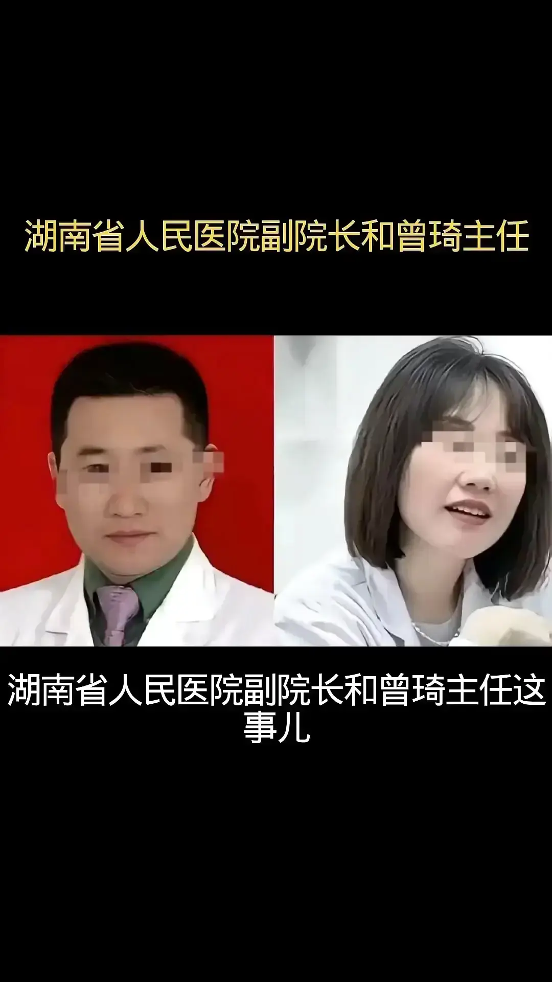 湖南名医曾老师《曾琦祖雄兵事件》私密通话 - 17分钟原音回放高清版 - 无广告免费在线观看