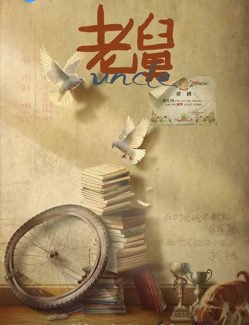 《老舅》电视剧全集高清免费看-老舅无删减国语版在线观看-大陆剧VIP资源同步更新