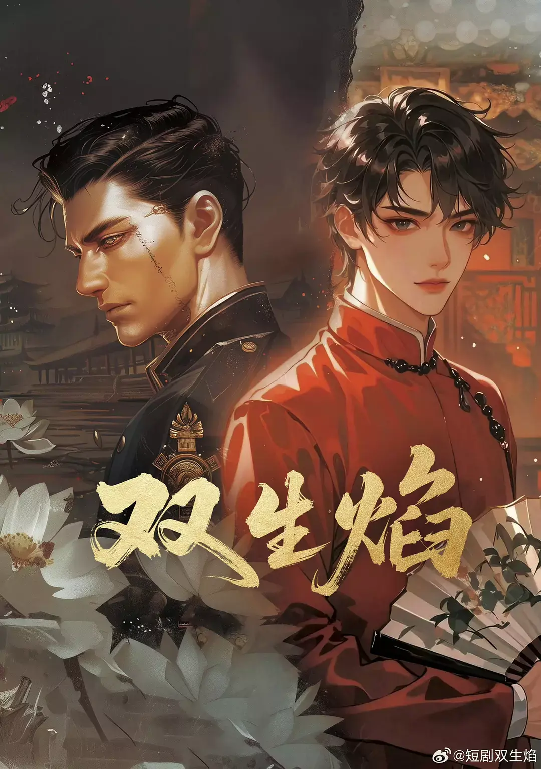《双生焰》双男主泰剧全集免费观看-新剧《裂焰》HD高清在线播放-双生焰无广告完整版资源
