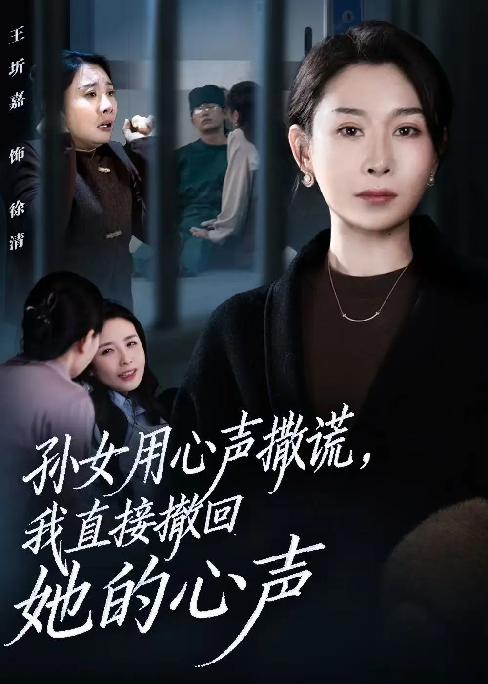 《孙女用心声撒谎，我直接撤回她的心声》全53集完整版-1080P高清短剧免费观看-大结局无广告在线播放-资源分享下载