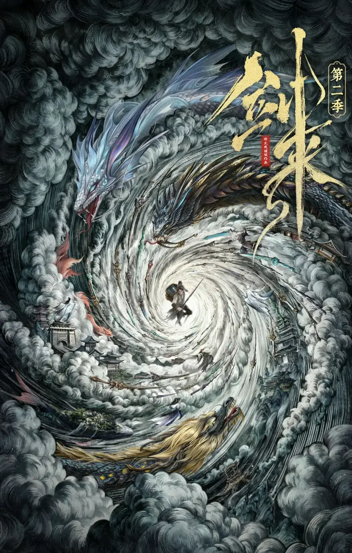 《剑来第二季》未删减版全集在线看-《剑来第二季》高清完整版免费播放-热播国漫1080P无广告网盘资源下载
