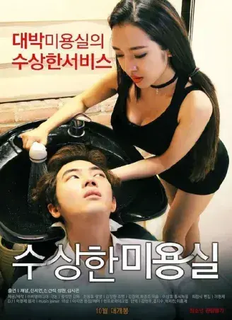 《奇怪的美发沙龙》韩影高清全集-1080P无删减版-悬疑禁忌导演剪辑版-内嵌中字免费在线观看-星河剧场独家速存《奇怪的美发沙龙》网盘无缓冲播放-完整版无广告资源直接看