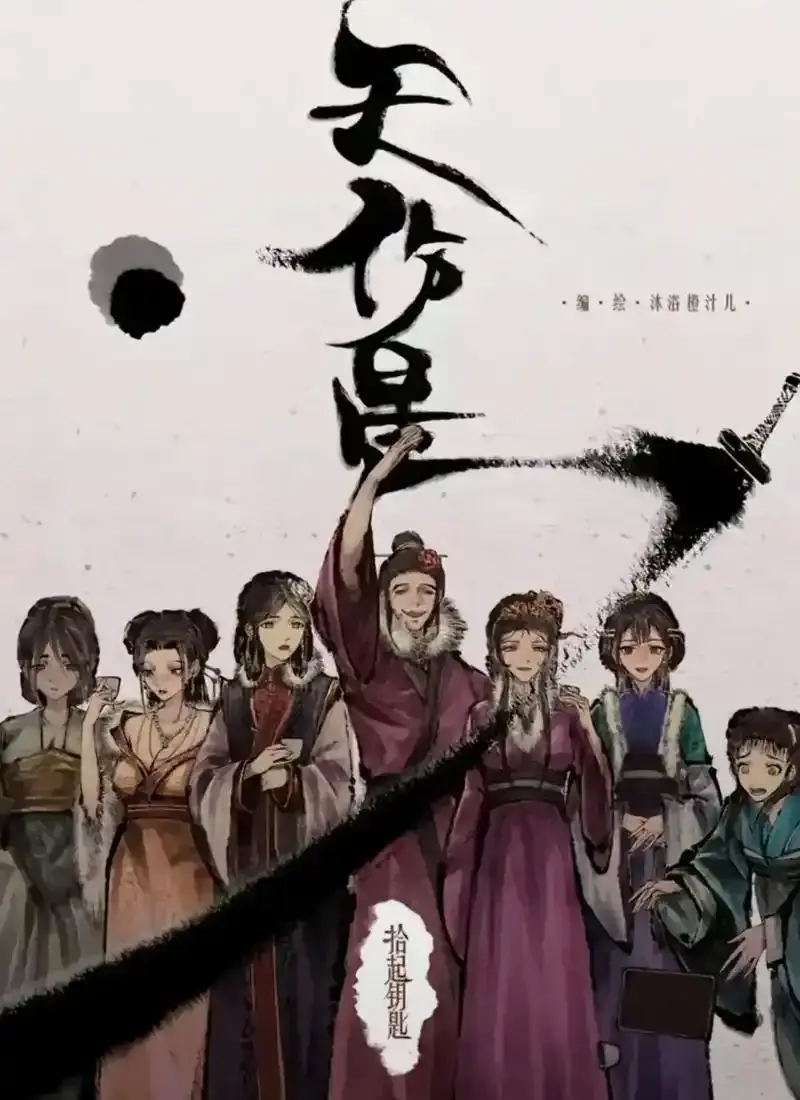 《天伤星》武松漫画无删减全本在线追更-下拉刷高能剧情速看-封神国漫网盘资源速存-武松漫画狠劲拉满