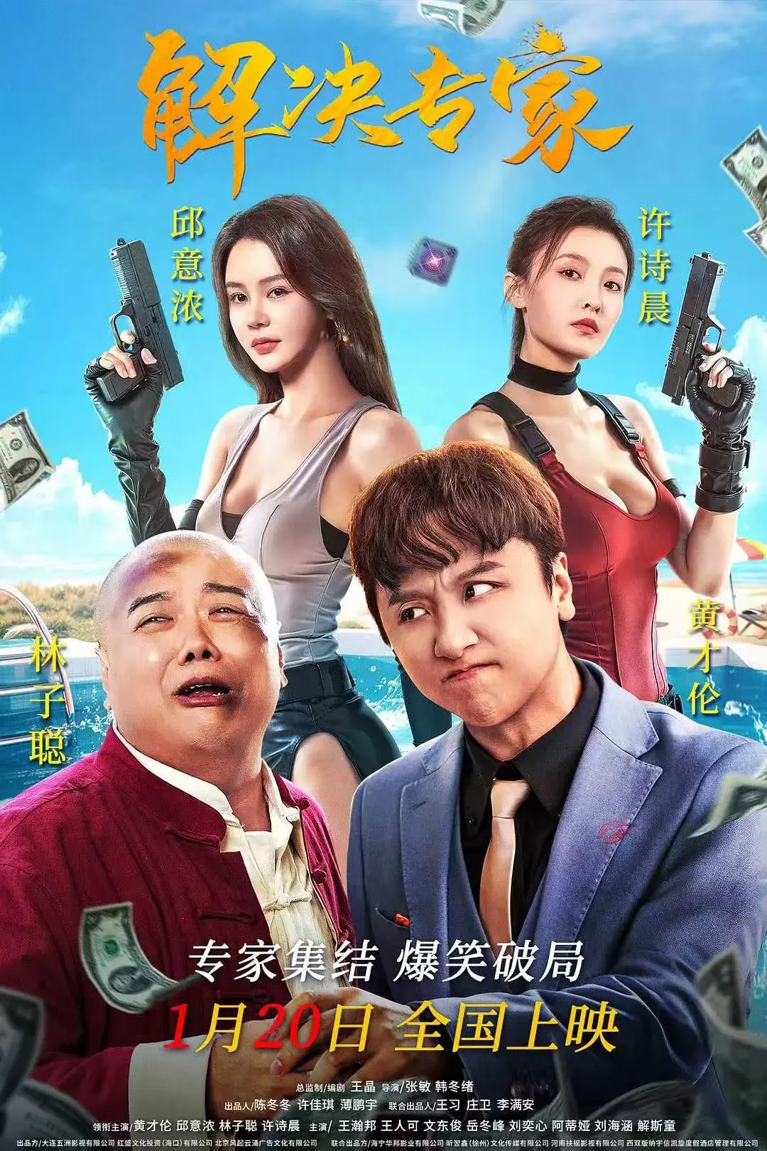 《解决专家》2026电影高清完整版在线观看-《解决专家》无广告免费观看-无删减版网盘下载