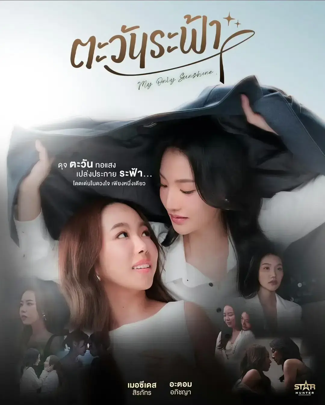 《我唯一的阳光》2026泰剧双女主HD在线观看-免费百合泰剧《我唯一的阳光》完整版-泰国GL剧《我唯一的阳光》全集无删减高清播放-VS影院