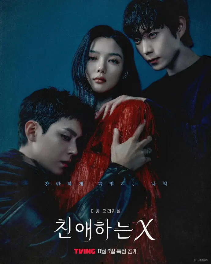 《亲爱的X》全季高清完整版 - 韩剧金裕贞黑化代表作 - 无广告免费观看1080P画质