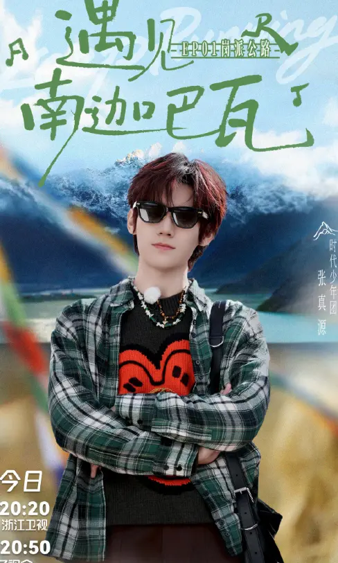 《奔跑吧·天路篇》综艺全季免费看 - HD高清画质流畅播放 - 全网同步更新资源