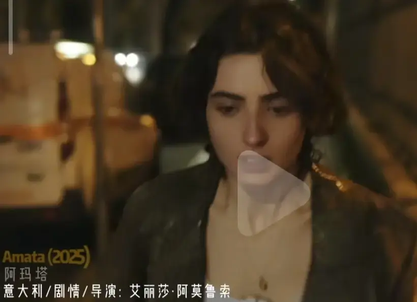 《阿玛塔》2025年未删减版高清中字 - 《Amata》全集免费在线观看 - 无广告干扰沉浸式观影 - 支持网盘下载