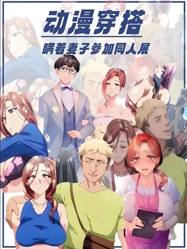 樱花动漫里番《不该瞒着妻子去漫展》【1-2集】全集未删减播放-《不该瞒着妻子去漫展》中文字幕版HD高清在线观看