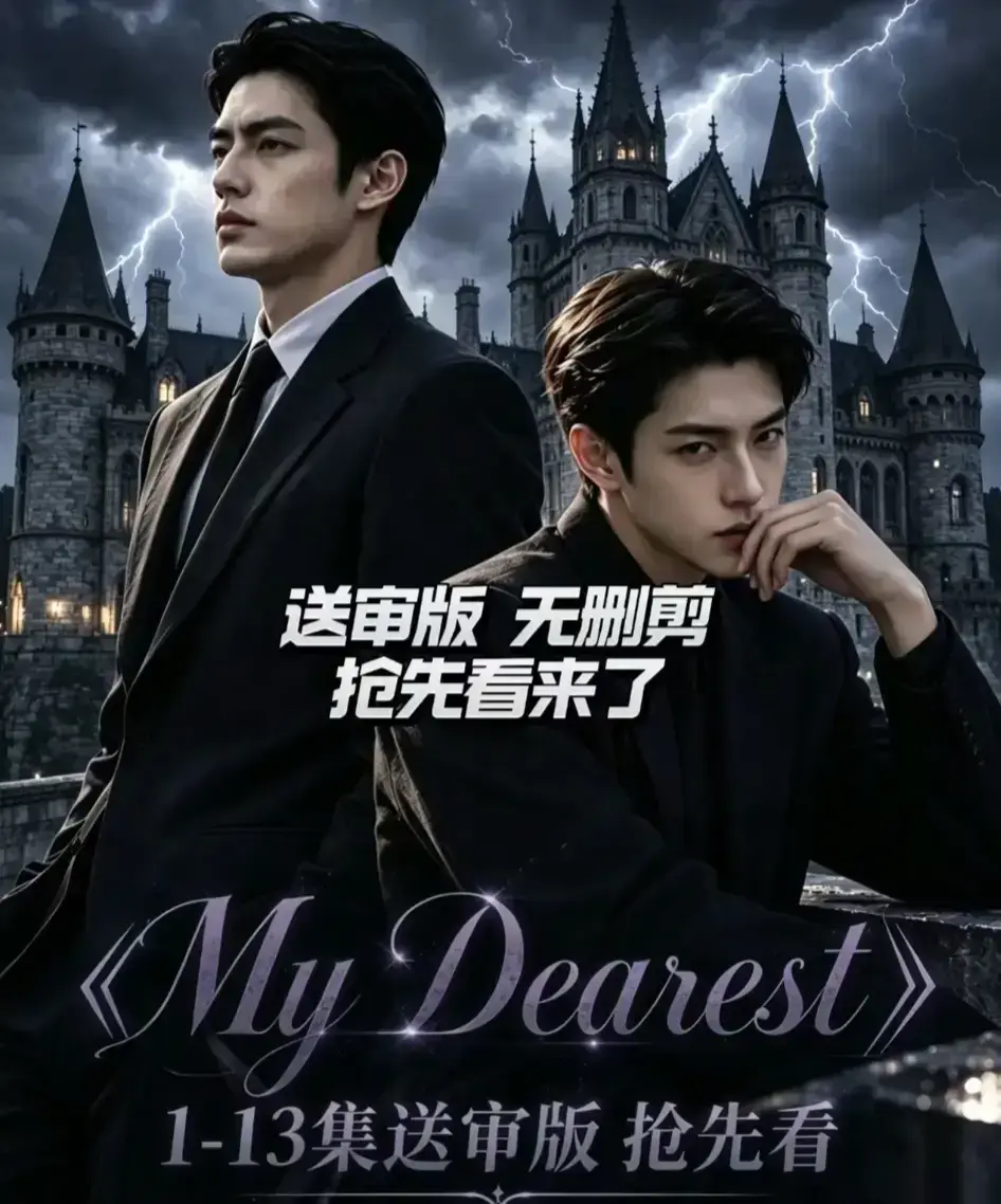 My Dearest 我最亲爱的韩剧AI漫剧更新至14集-短剧全集免费观看-网盘资源分享