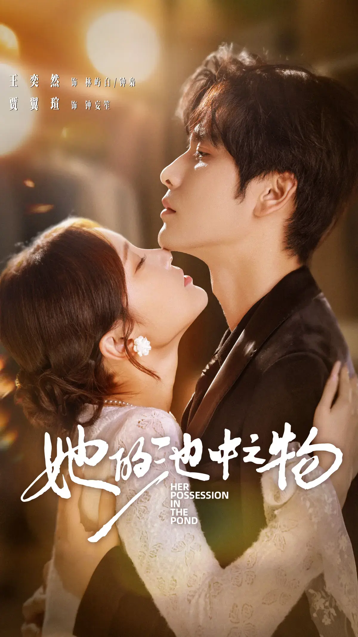 《她的池中之物》全70集无删减版 - 高清流畅在线观看 - 疯批女大佬与腹黑卧底短剧百度云下载