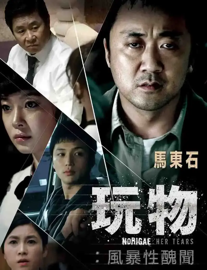 《玩物》韩国电影未删减版全集在线观看-玩物高清无删减中文字幕播放-免费观看玩物HD超清完整版资源