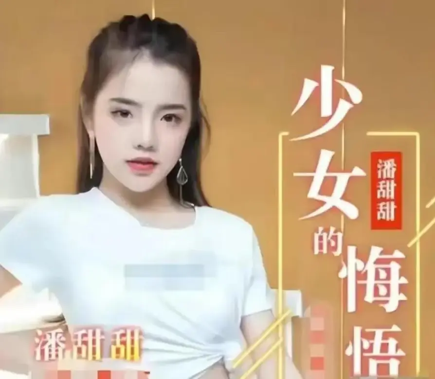 《少女的悔悟》无删减版免费在线看-潘甜甜三部曲1080P高清播放-《少女的悔悟》全集资源