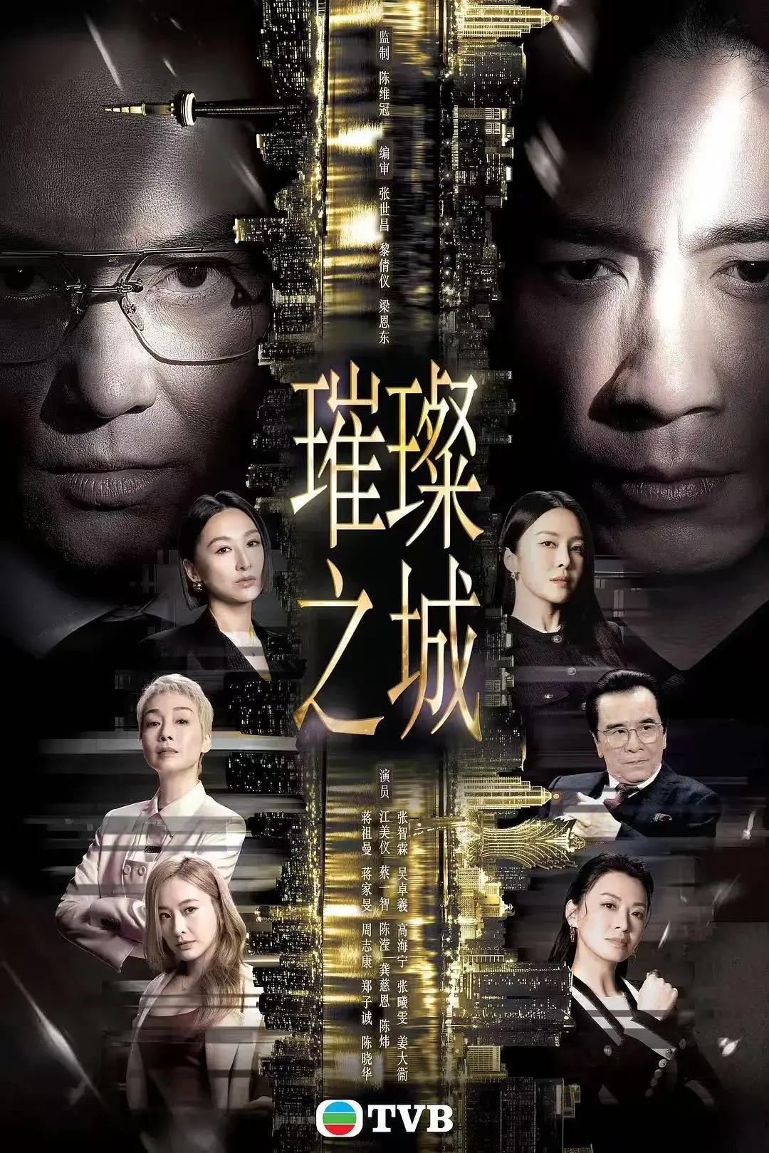 《璀璨之城》张智霖主演国粤双语高清未删减-2026港剧HD中文全集-免费在线观看无广告-璀璨之城高清完整版在线播放