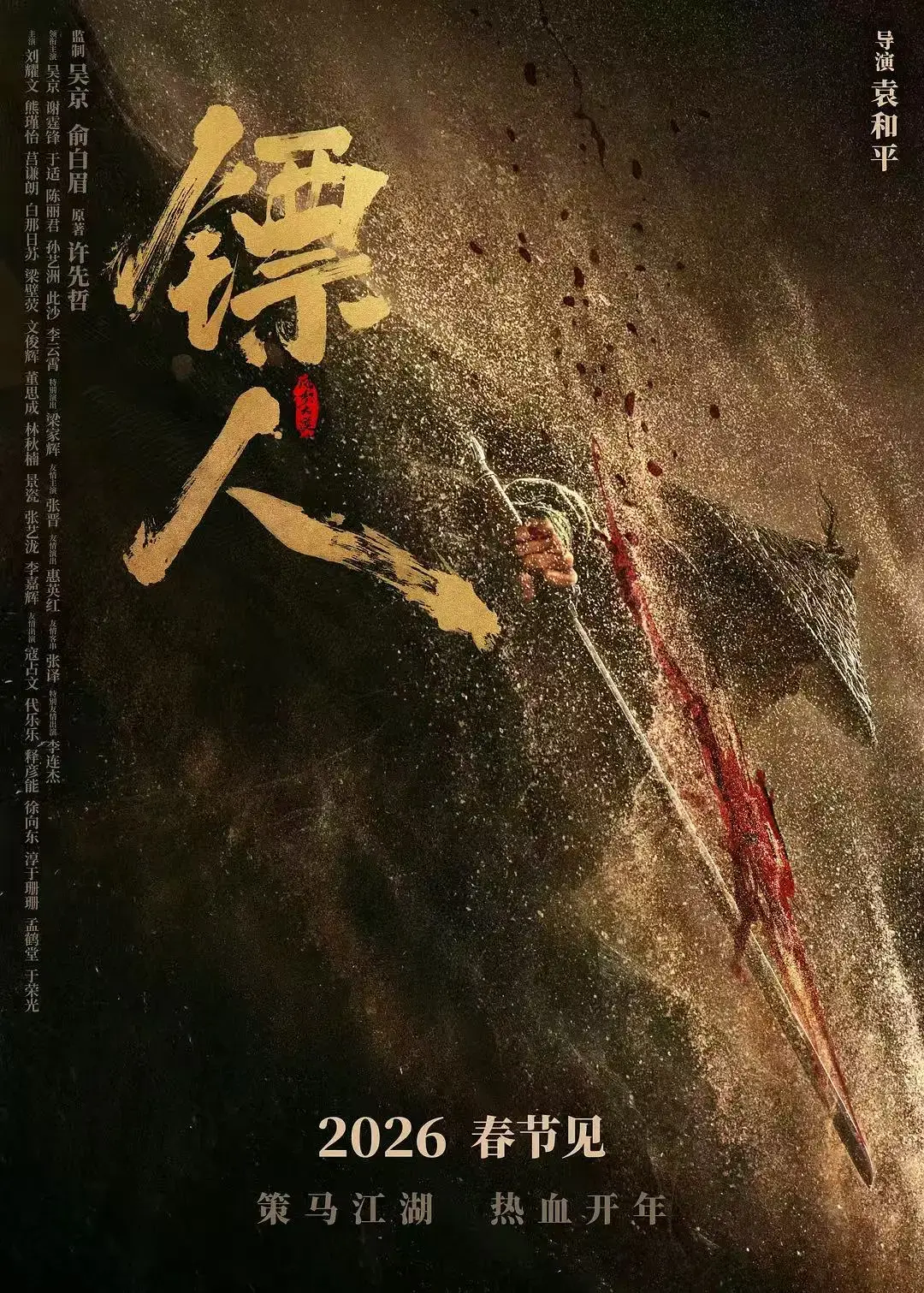 《镖人：风起大漠》1080P高清无删减完整版免费观看-《镖人：风起大漠》吴京谢霆锋李连杰硬核武侠巨制-镖人风起大漠袁和平执导隋末美学揭秘在线看全集
