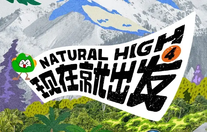 现在就出发第四季2026未删减全集-高清免费无广告在线观看-完整版资源