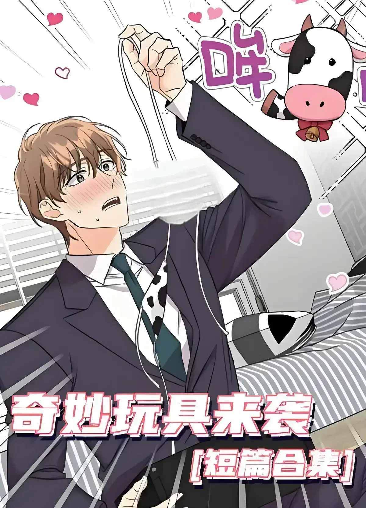 《奇妙玩具来袭》漫画免费阅读-完整无缺页面在线看-奇妙玩具来袭4K完整版下拉式阅读全集