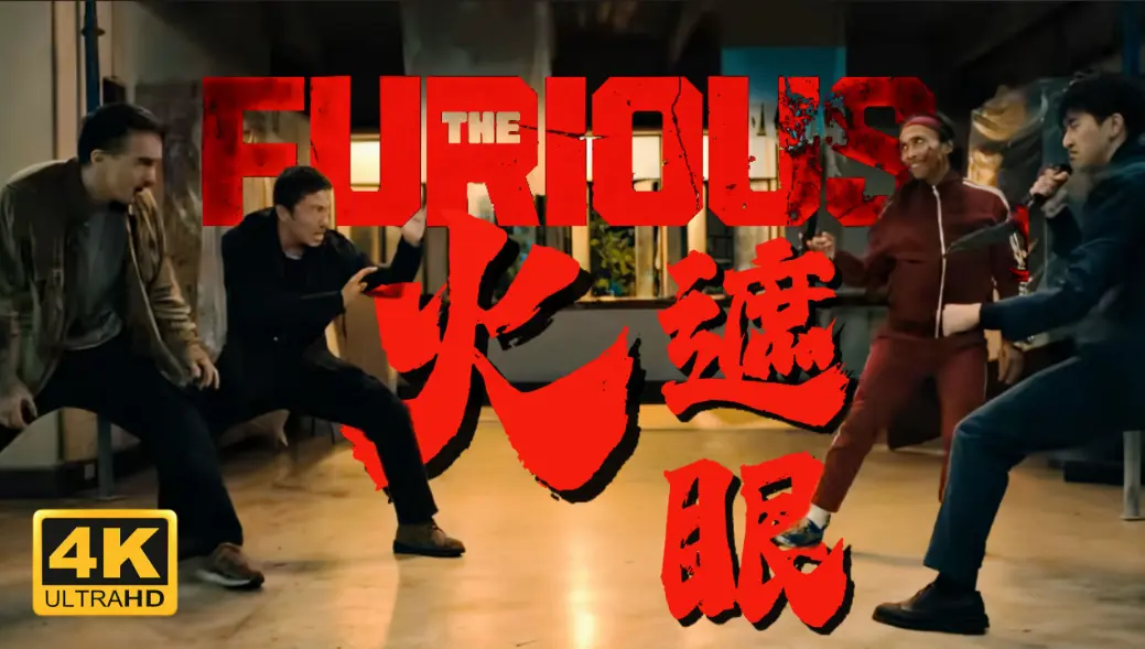 电影《火遮眼》HD1080P高清完整版免费观看-2026谢苗动作片火遮眼无广告在线播放-火遮眼迅雷云盘百度网盘下载