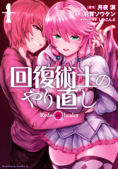 《回复术士的重启人生》未删减完整版在线看-回复术士的重启人生全集1080P高清免费观看-全网同步