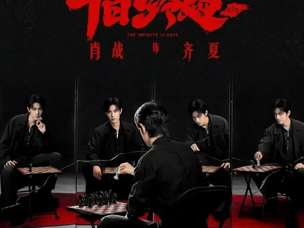 《十日终焉》未删减抢先版全集在线观看-高清1080P超清画质播放-《十日终焉》无限流悬疑剧免费看