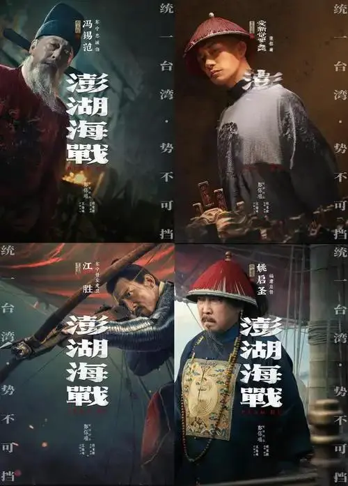 电影《澎湖海战》未删减版全集免费在线观看-澎湖海战1080P超清画质播放-无广告高清资源抢先看