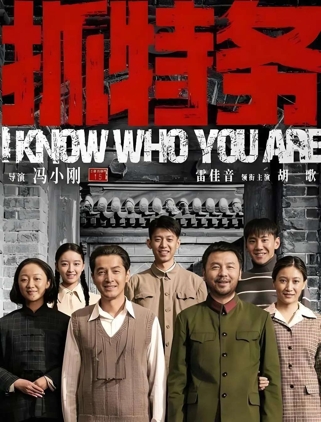 《抓特务》HD高清中字完整版免费看-最新电影《抓特务》无广告在线观看-1080P超清画质播放