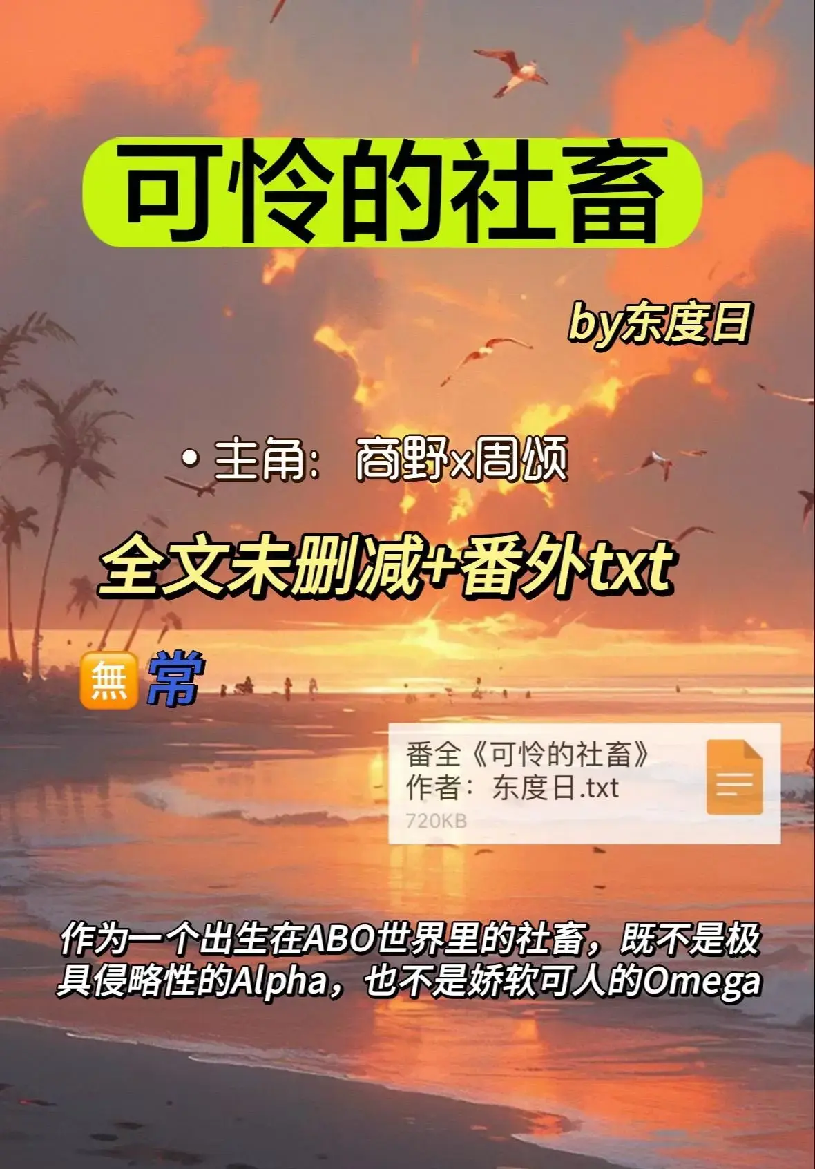 《可怜的社畜》全本TXT网盘资源-免费在线阅读最新章节-无删减番外合集